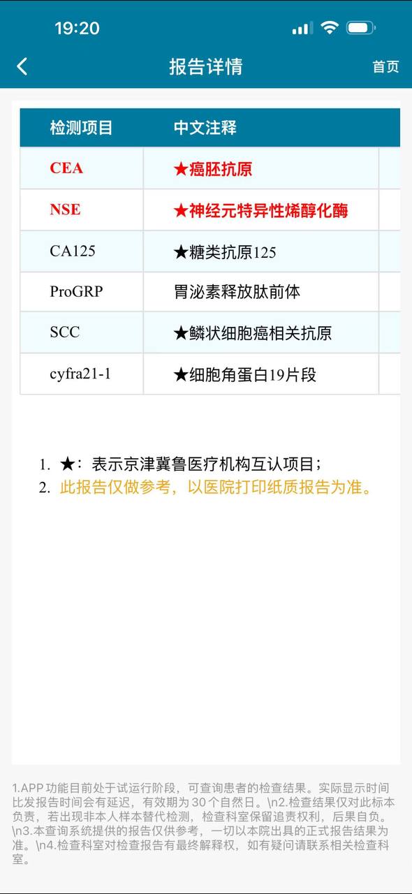 肿瘤标志物报告